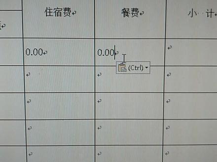 word中如何制作差旅费报销电子表单(二)