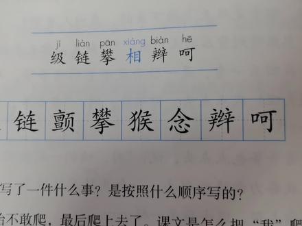 小学语文四年级上册第17课《爬天都峰》写字表,生字组词,小学知识点,生字生词积累#小学 #学习 #知识点总结 #小学语文课本 #爬天都峰