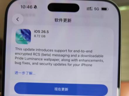 苹果正式发布ios26.5,带来彩虹壁纸,最适合养老的版本 #ios26 #ios #iphnoe #iphone系统更新 #苹果
