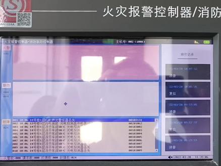 消防---泛海三江主机的操作