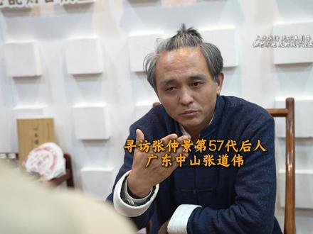 寻访张仲景第57代后人张道伟 #广东中山 #医者仁心 #老中医 #民间故事 #真人真事