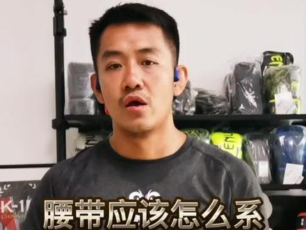 柔术腰带怎么系?我想这个视频应该可以说的很清楚#mma #柔术 #专业健身联盟 #dou出真功夫