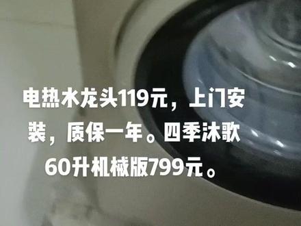 电热水龙头119元,上门安装!