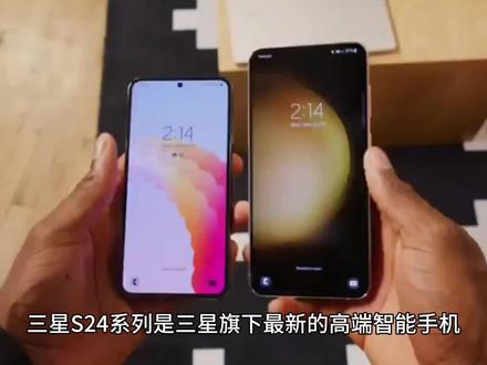 三星Galaxy S24系列全系价格曝光,标准版7000元,你会买吗?#三星 #手机推荐 #数码产品 #手机数码 #玩转数码 #智能手机