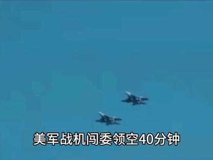 美军战机闯委领空40分钟,背后藏着什么猫腻?#国际局势分析 #国际热点新闻 #大国博弈#委瑞内拉