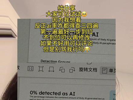 我觉得这是我实践过的最简单,不费脑子的降ai方法..
#留学生 #ai率