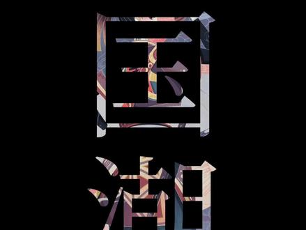 不会画龙的进来敲黑板#画画 #procreate绘画 #procreate #插画 #ipad绘画