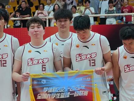 卫冕冠军北京大学战胜北京体育大学,成为第六支晋级全国八强队伍#北京大学 #北京体育大学 #CUBAL全国男子32强赛