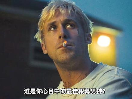 "Bro 本期为你分享我自己"#瑞恩高斯林 #高司令 #人物故事