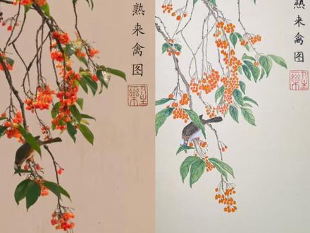 我看到的和我画的《果熟来禽图》 #中式美学 #果熟来禽图 #拙政园 #纯手绘 #百young非遗计划 图片来自@哇噻老张