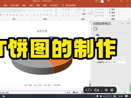 ppt饼图的操,没想到这么简单吧!#ppt #办公技巧 #office办公技巧 @抖音小助手 @DOU+小助手
