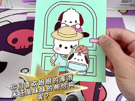 今天玩三丽鸥安静书!#安静书 #安静书教程 #手工