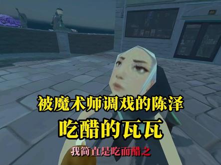 被魔术师调戏的陈泽吃醋的瓦瓦
#陈泽 #瓦瓦 #魔术 @陈泽-