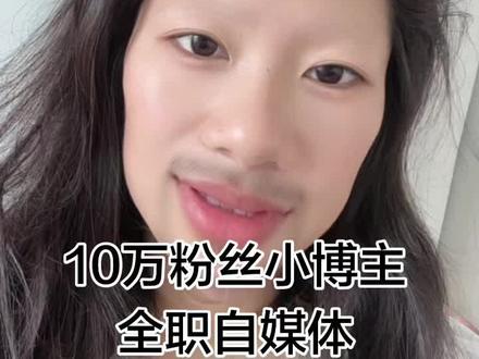 这个就是我这个10万粉丝的小博主在抖音一个月的真实收入,有没有超出大家的认知?真的是那句话,人永远挣不到认知以外的钱。越努力,越幸运。加油,自媒体路上的朋友。#赚钱 #认知 #伙伴计划 #广告分成计划 #大数据推荐给有需要的人