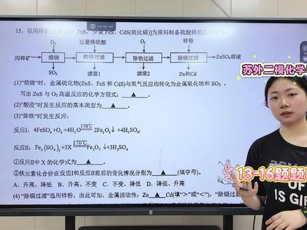 苏外二模试卷分析-2#初中化学 #试卷分析 #中考倒计时
