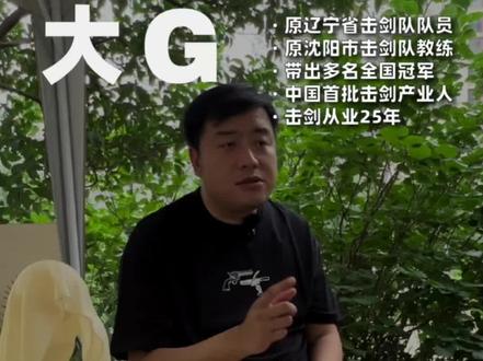 #击剑#击剑运动#击剑课程#击剑赛事#体育运动