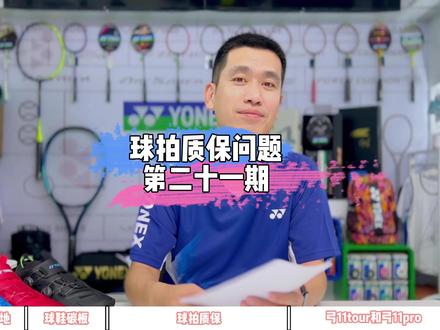 大家有什么问题可以在评论区留言哦#尤尼克斯 #羽球问答 #羽毛球