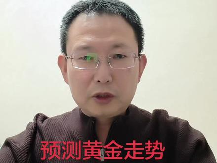 #易经风水预测黄金
