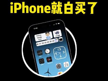 不会用这些功能,iPhone就白买了#iphone15 #iphone使用技巧 #唯美指令 #快捷指令 #隐藏功能
