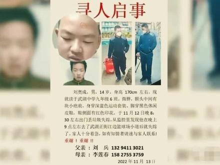 #失踪案 最近的失踪案太多#刘奥成
