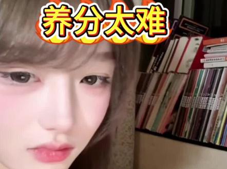 养分还是太难了#y子