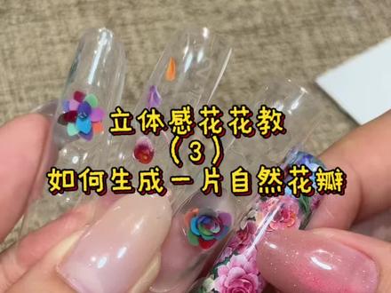 今天来学画花瓣! 先教会大家一些基础手法就可以开始自己研究款式啦!最近忙,出视频会慢一点,然后我接下给学员上完一期进修课后就开始给大家出款式!赶在上课前给大家出完基础操作的教程啦~#花绘美甲 #花绘美甲教程 #立体美甲 #美甲教程 #美甲分享
