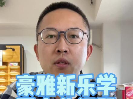 豪雅新乐学镜片国产化问题#近视防控 #新乐学 #豪雅新乐学 #拾贰眼镜工作室 #哈尔滨眼镜店