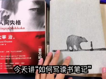 欠了很久的“读书笔记怎么写”来报到咯!@抖音小助手