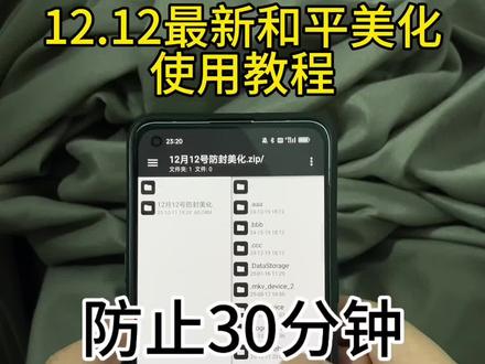 12.12最新和平美化使用教程#和平精英美化包 #和平精英美化包教程 #和平美化 #公益美化 #美化教程