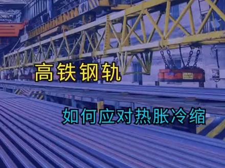 普及铁路知识!弘扬民族文化!为我们的祖国点赞!