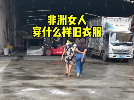 非洲女人穿搭#仓库日常 #发货现场