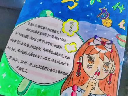 十万个为什么手抄报#十万个为什么手抄报 #四年级下册 #手抄报