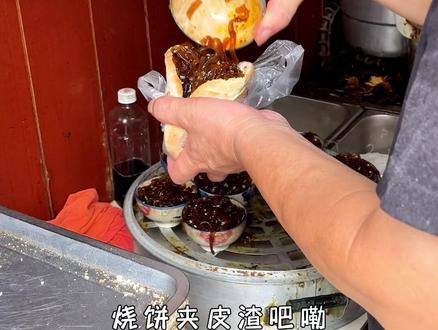 本成安人和大家介绍一家正宗的烧饼夹皮渣,顺便问了一下老板:为什么明明是粉条,却叫皮渣嘞?欢迎大家来成安,真的很好吃!!!!!#邯郸美食 #美食探店 #街边小吃 #烧饼 #邯郸
