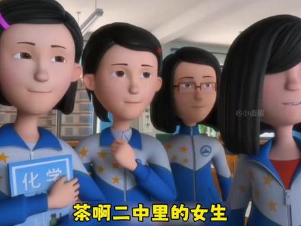 三班的女生个个都是精英 那男生了?