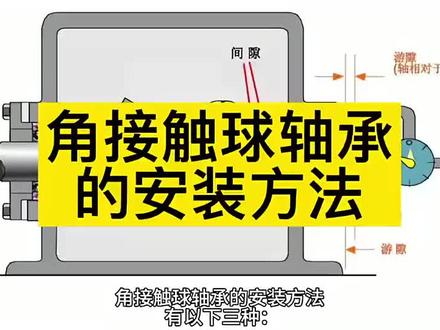 角接触轴承如何配对与作用