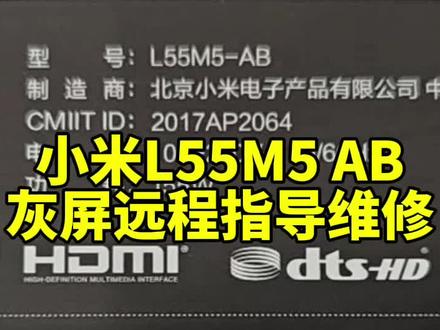 小米L55M5-AB蓝屏灰屏维修技巧,如何不换屏修好电视灰屏#液晶电视维修#家电维修#技术分享#电视灰屏
