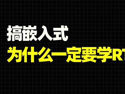 搞嵌入式为什么一定要学RTOS?#stm32 #单片机开发 #嵌入式开发 #rtos