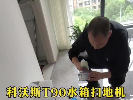 又是上门服务的一天,扫地机器人如何使用 #科沃斯 #科沃斯扫地机 #扫地机使用