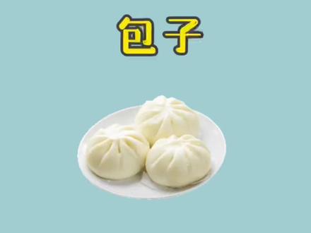 #减脂期 #瘦 #包子 包子的热量要比你想象的高