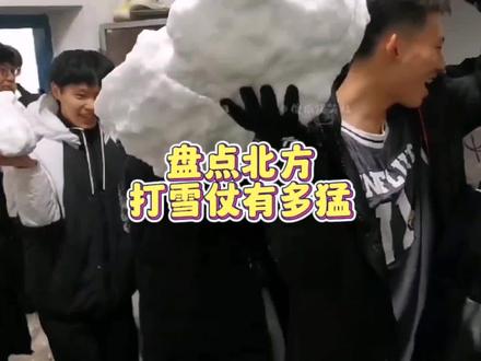 北方打雪仗的重点不是雪,而是在雪地里“打仗” #东北打雪仗有多狠#下雪就得这样玩 #雪 #东北的冬天 #看一遍笑一遍 #东北打雪仗有多狠