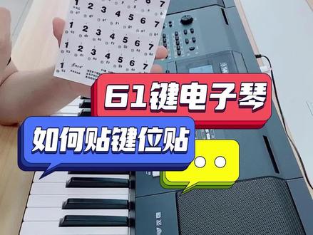 教大家如何贴61键电子琴的琴键贴👏👏👏#抖音618好物节 #雅马哈 #电子琴 #乐器 #618年中大促