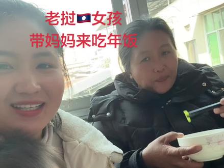 #老挝 老挝过年吃饭要喝酒跳舞,中国这里吃年饭不跳舞