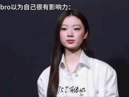 当bro以为自己很有影响力#单依纯