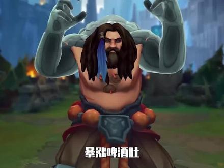 暴涨啤酒肚,乌龟变野猪!乌迪尔重做后技能的由来 #lol剧情 #乌迪尔重做 #奥恩 #狗熊
