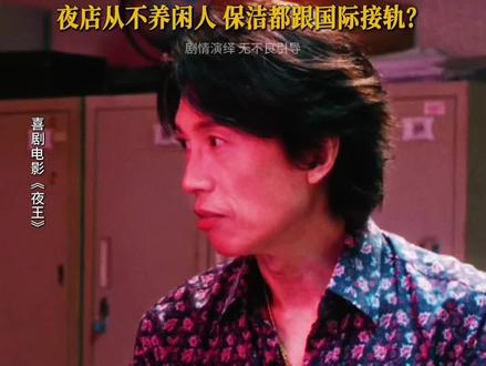 只要她一开口,那个味就对了!#电影夜王