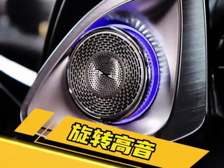 装过旋转高音觉得音质不好的看过来#奔驰旋转高音怎么改#奔驰柏林之声#旋转高音喇叭更换#厦门奔驰改装#泉州奔驰改装