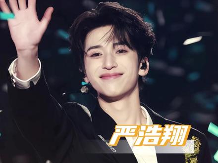 严浩翔,真正的爱才@不是无底线的窥私...#严浩翔 #时代少年团 #养成系 #时代峰峻