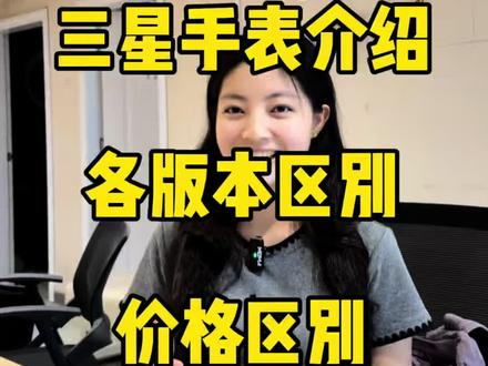 三星手表介绍,有8c、24ultra、25ultra;国行、港版。#三星手表#二手#8c #24ultra#25ultra
