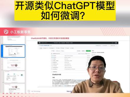 开源类似ChatGPT模型如何微调? #小工蚁 #chatgpt #alpaca #chatglm