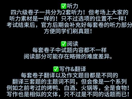 考过四六级的同学应该都知道考试时四六级卷子一共有三套‼️那么难度如何呢⁉️#大一新生 #大学 #四六级